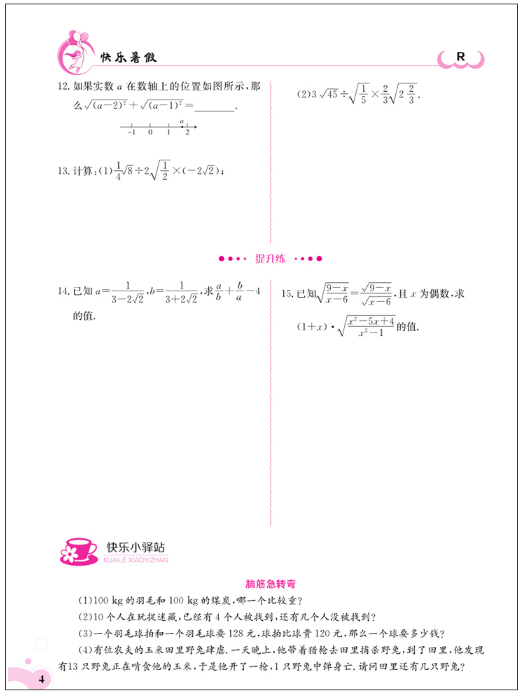 2018金太陽教育人教版新版快樂暑假八年級數(shù)學(xué)參考答案