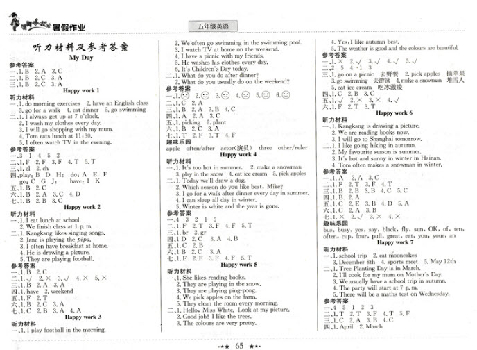 2018年人教版黃岡小狀元暑假作業(yè)五年級(jí)英語(yǔ)參考答案