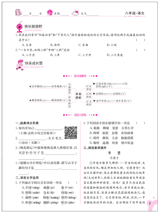 2018金太陽教育人教版新版快樂暑假八年級語文參考答案