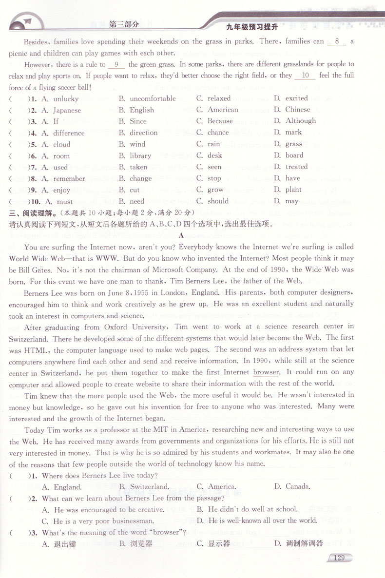 2018津橋教育暑假提優(yōu)銜接8升9年級英語參考答案