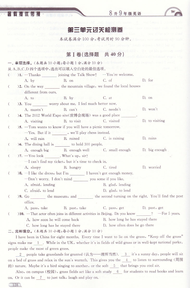 2018津橋教育暑假提優(yōu)銜接8升9年級英語參考答案