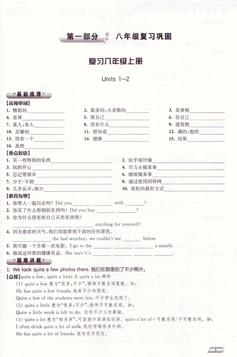 2018津橋教育暑假提優(yōu)銜接8升9年級英語參考答案