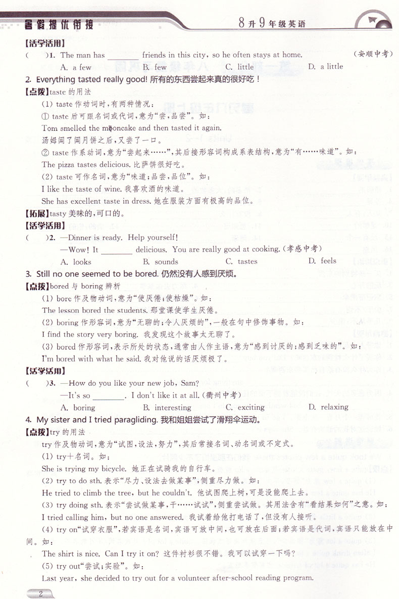 2018津橋教育暑假提優(yōu)銜接8升9年級英語參考答案