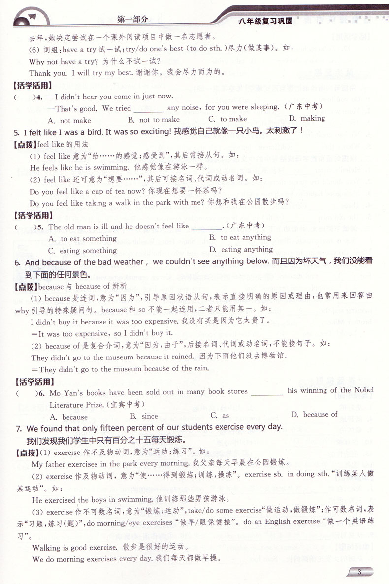 2018津橋教育暑假提優(yōu)銜接8升9年級英語參考答案