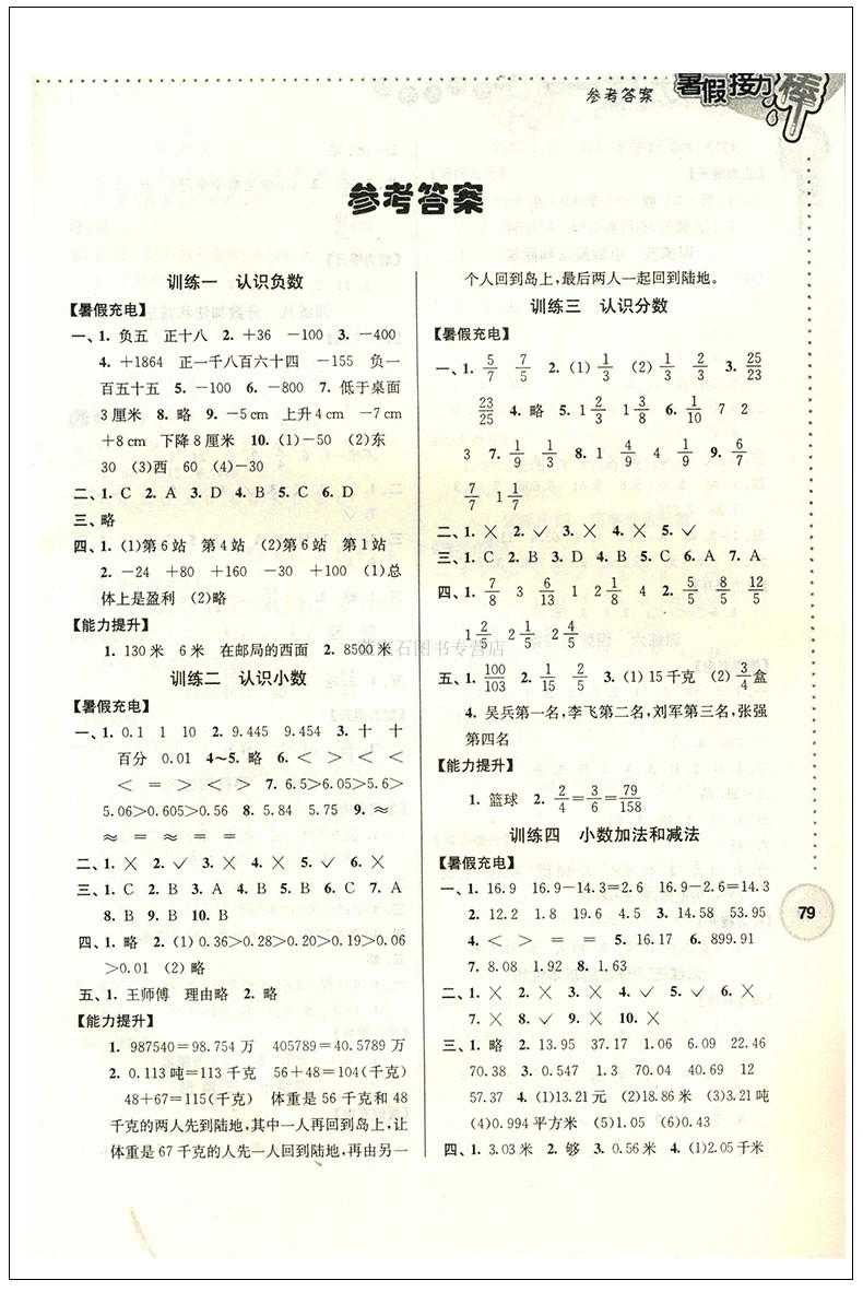 2018江蘇版小學(xué)數(shù)學(xué)暑假接力棒五升六年級(jí)參考答案