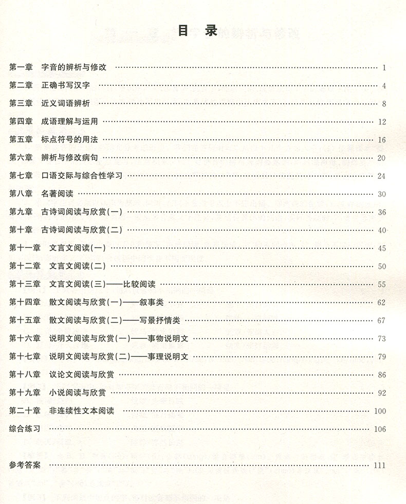 2018津橋教育暑假提優(yōu)銜接8升9年級語文參考答案