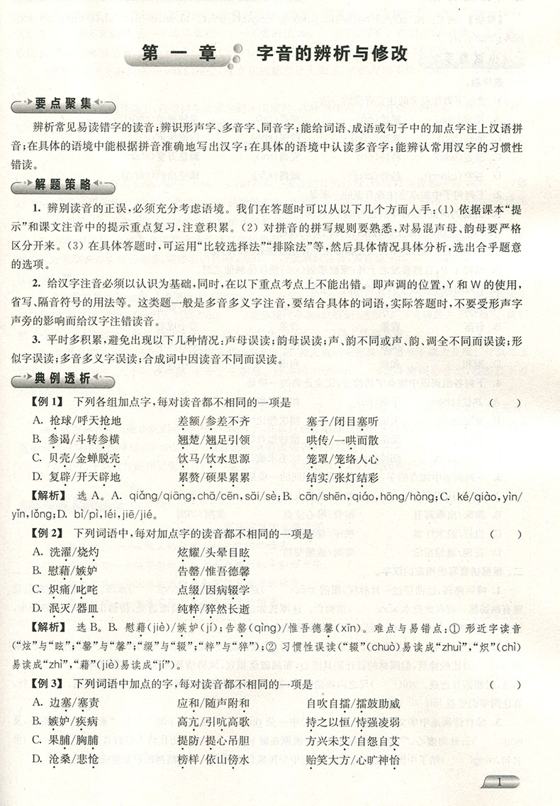 2018津橋教育暑假提優(yōu)銜接8升9年級語文參考答案