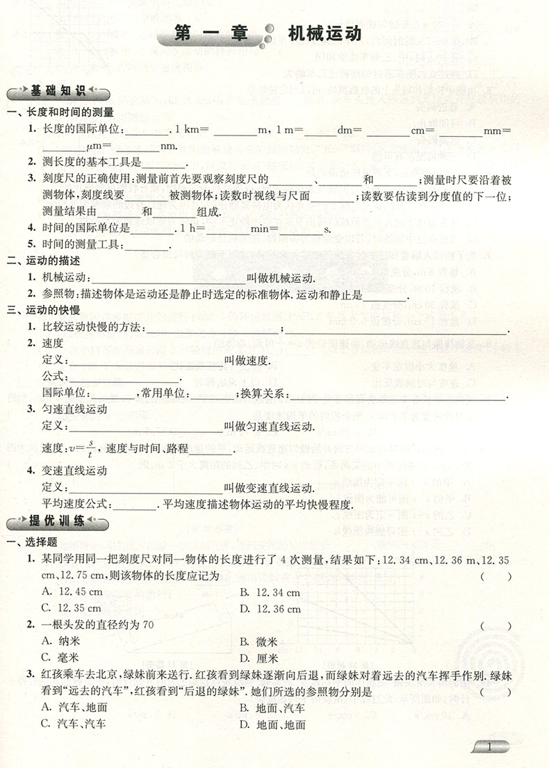 2018津橋教育暑假提優(yōu)銜接8升9年級物理參考答案