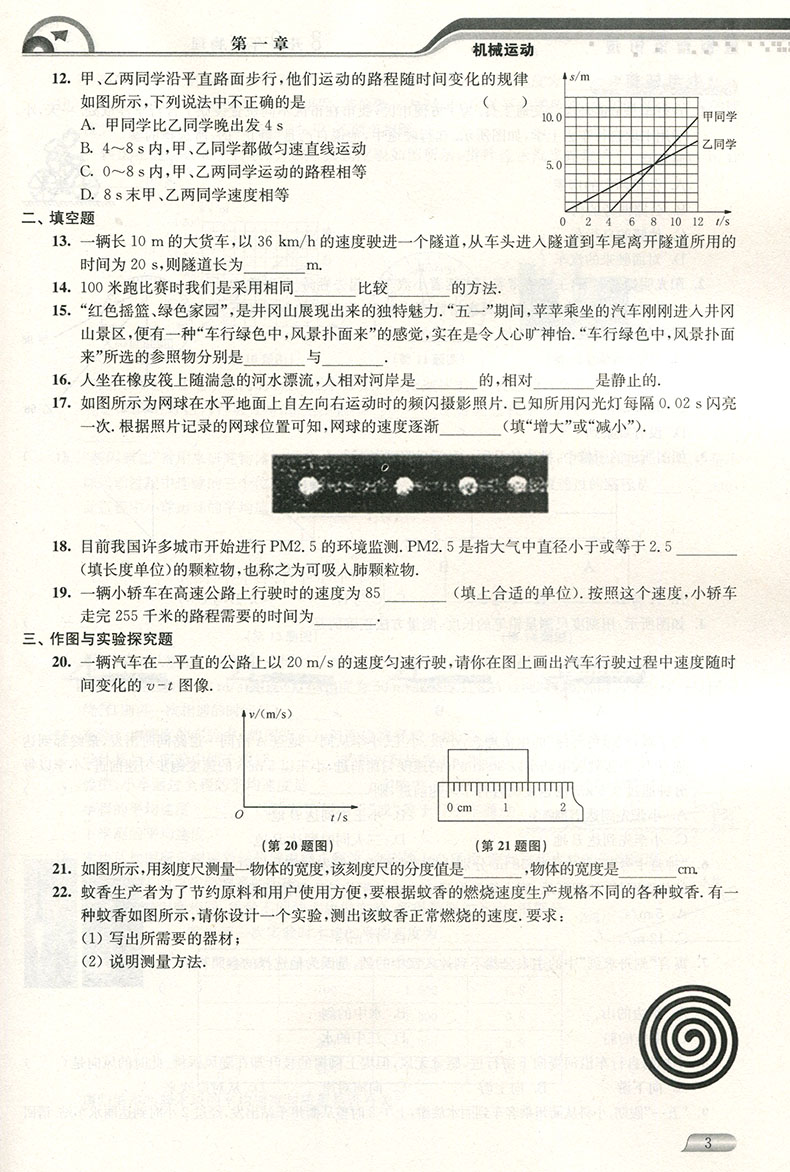 2018津橋教育暑假提優(yōu)銜接8升9年級物理參考答案