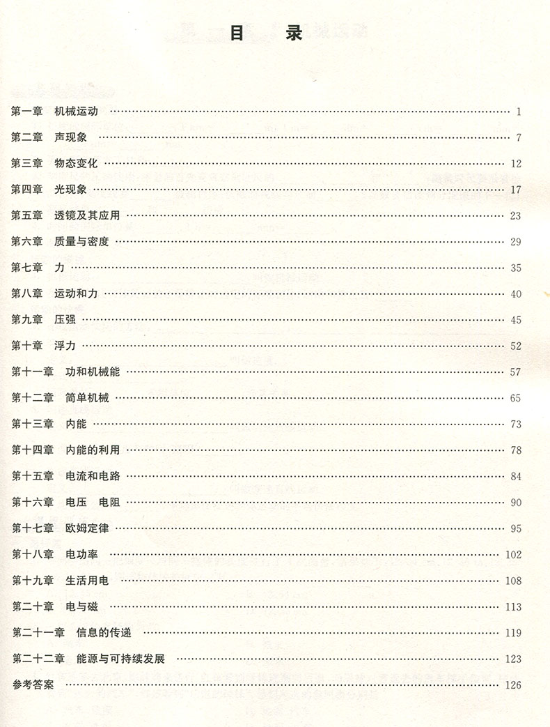 2018津橋教育暑假提優(yōu)銜接8升9年級物理參考答案