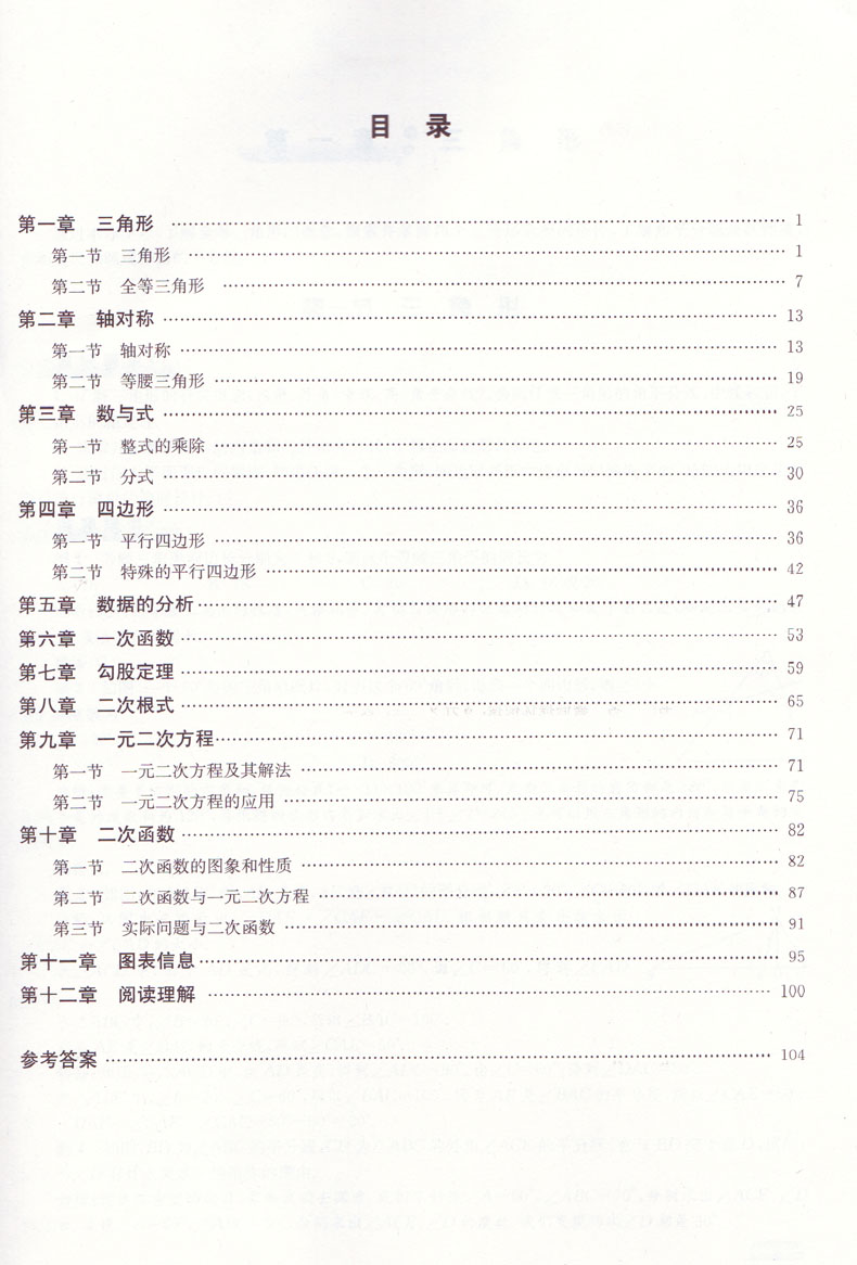 2018津橋教育暑假提優(yōu)銜接8升9年級數(shù)學(xué)參考答案