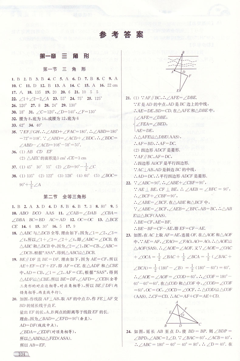 2018津橋教育暑假提優(yōu)銜接8升9年級數(shù)學(xué)參考答案