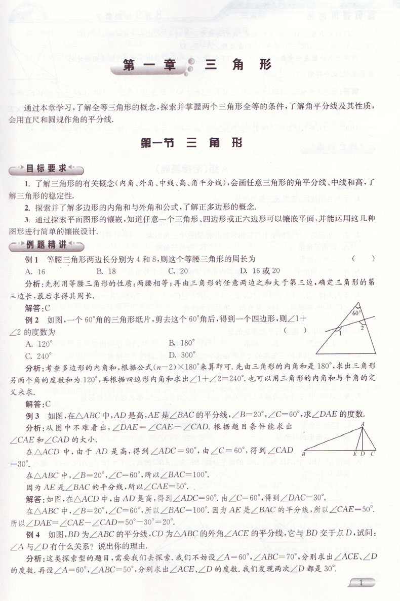 2018津橋教育暑假提優(yōu)銜接8升9年級數(shù)學(xué)參考答案