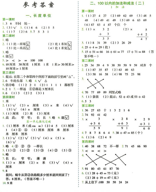 2018年人教版黃岡小狀元作業(yè)本二年級上冊數(shù)學(xué)參考答案