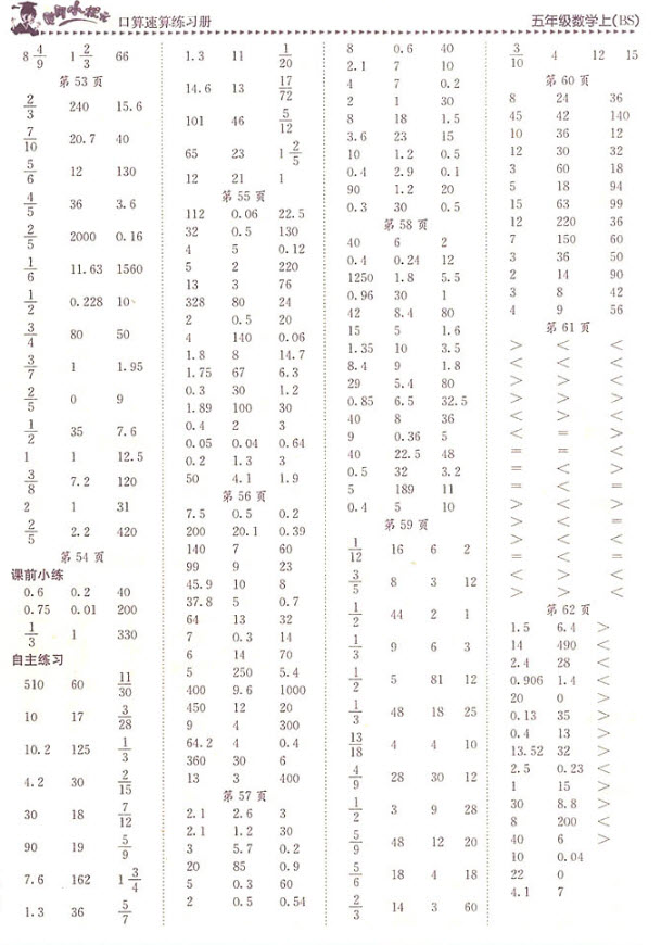 2018年黃岡小狀元口算速算練習冊五年級上冊數學參考答案
