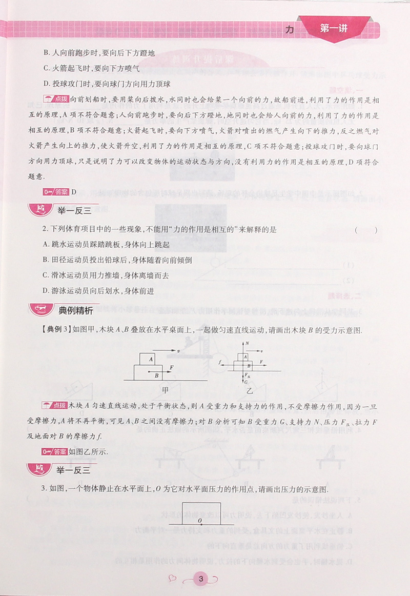 2018英教新概念初中年級(jí)銜接教材8升9年級(jí)理科綜合參考答案