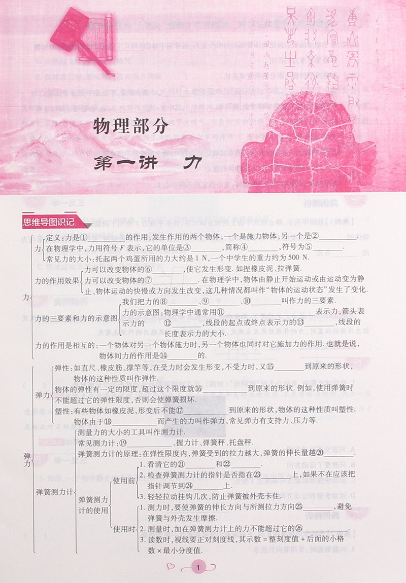 2018英教新概念初中年級(jí)銜接教材8升9年級(jí)理科綜合參考答案