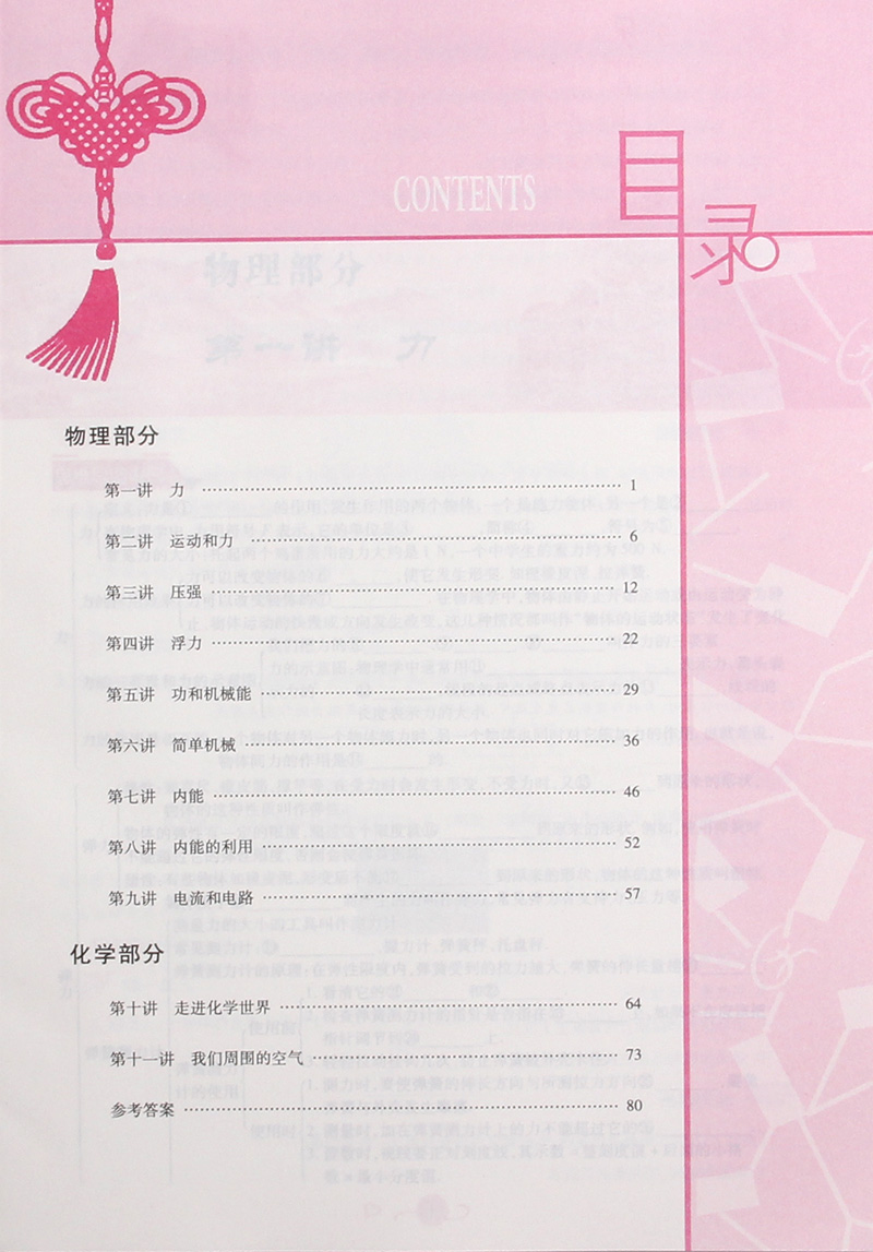 2018英教新概念初中年級(jí)銜接教材8升9年級(jí)理科綜合參考答案