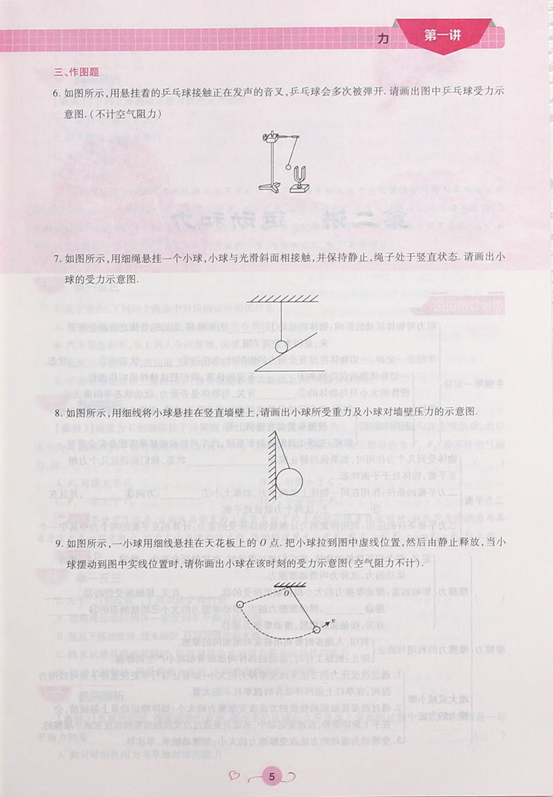 2018英教新概念初中年級(jí)銜接教材8升9年級(jí)理科綜合參考答案