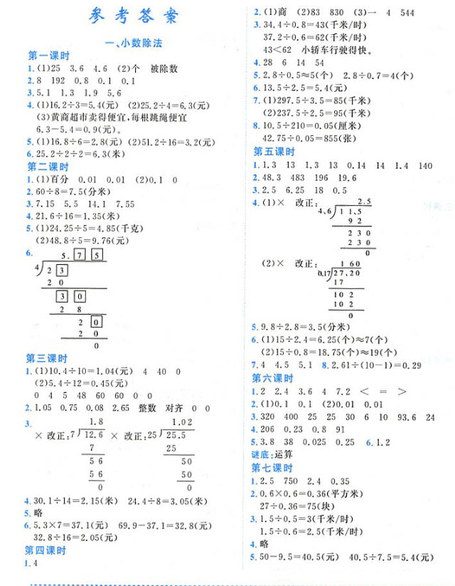 2018年北師版BS黃岡小狀元作業(yè)本五年級(jí)上冊(cè)數(shù)學(xué)參考答案