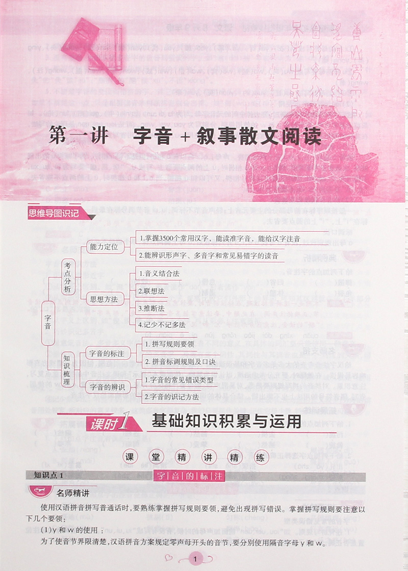 2018英教新概念初中年級(jí)銜接教材8升9年級(jí)語(yǔ)文參考答案