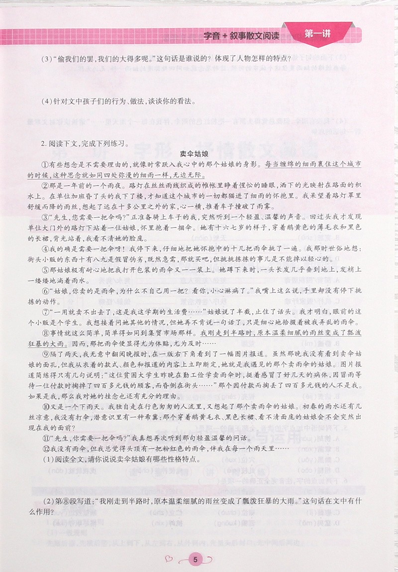 2018英教新概念初中年級(jí)銜接教材8升9年級(jí)語(yǔ)文參考答案