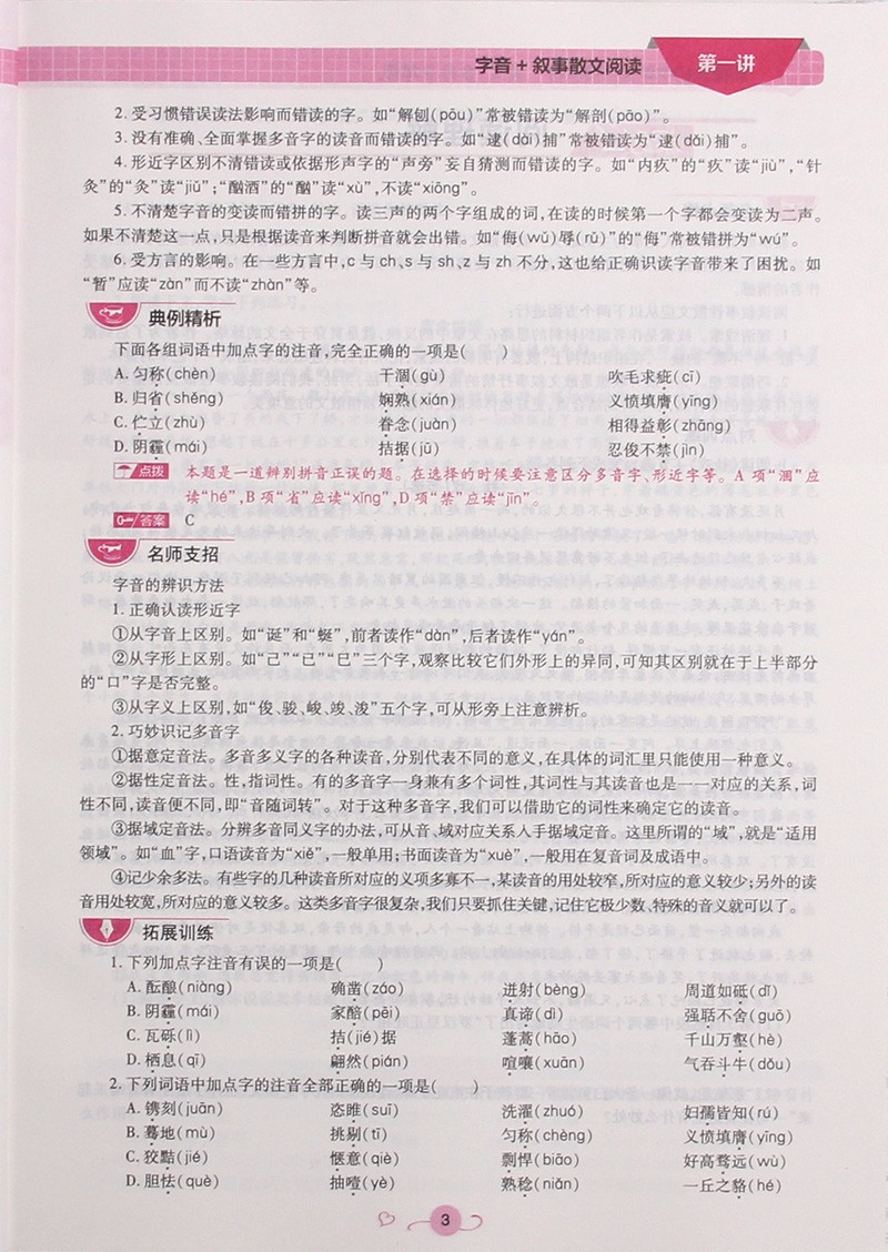 2018英教新概念初中年級(jí)銜接教材8升9年級(jí)語(yǔ)文參考答案