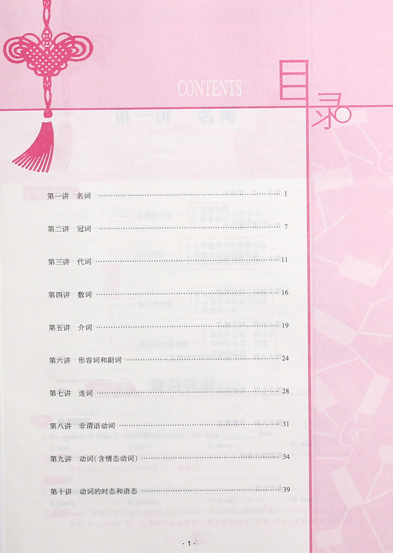 2018英教新概念初中年級銜接教材7升8年級英語參考答案