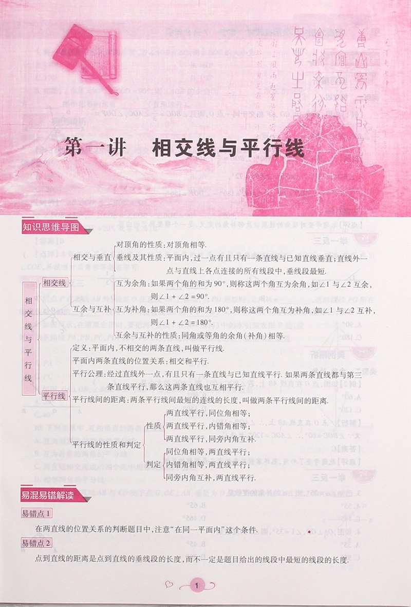2018英教新概念初中年級銜接教材7升8年級數(shù)學參考答案