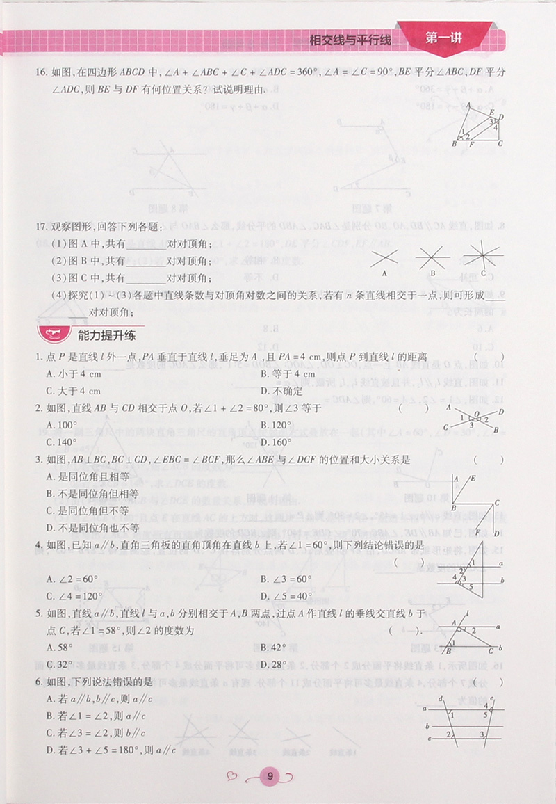 2018英教新概念初中年級銜接教材7升8年級數(shù)學參考答案