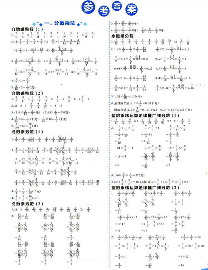 2018年人教版黃岡小狀元數(shù)學(xué)基本功六年級上冊參考答案