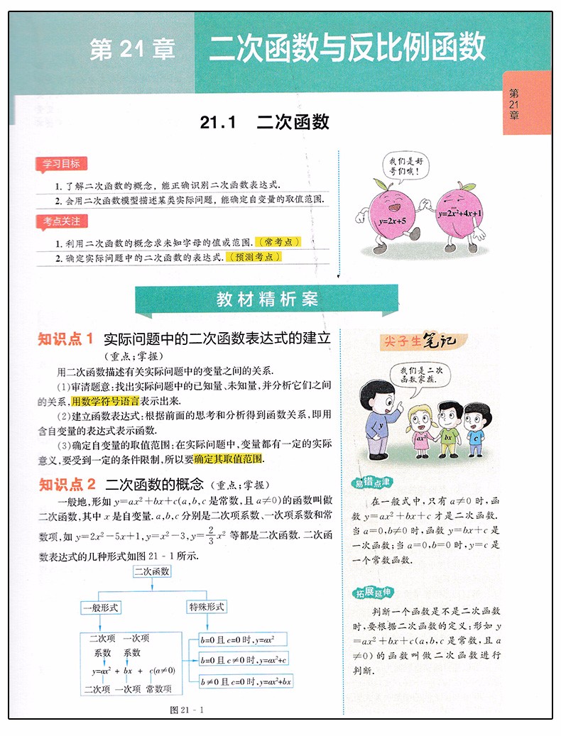2019版新課標(biāo)滬科版尖子生學(xué)案九年級上冊數(shù)學(xué)參考答案