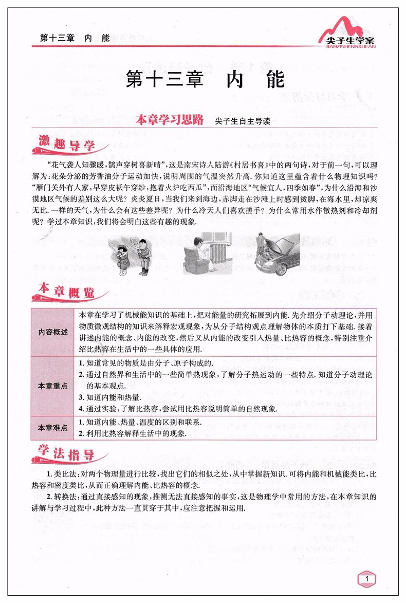 2019版新課標(biāo)滬科版尖子生學(xué)案物理九年級(jí)上冊(cè)參考答案