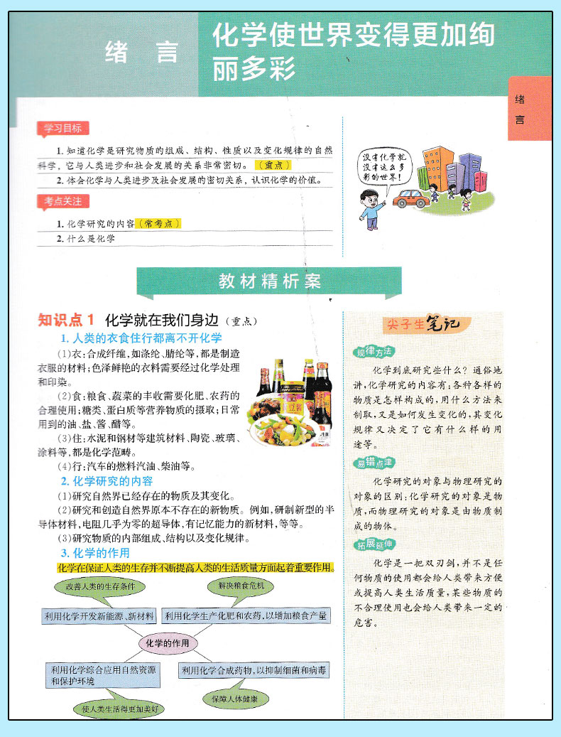 2019版新課標RJ人教版尖子生學(xué)案化學(xué)九年級上冊參考答案