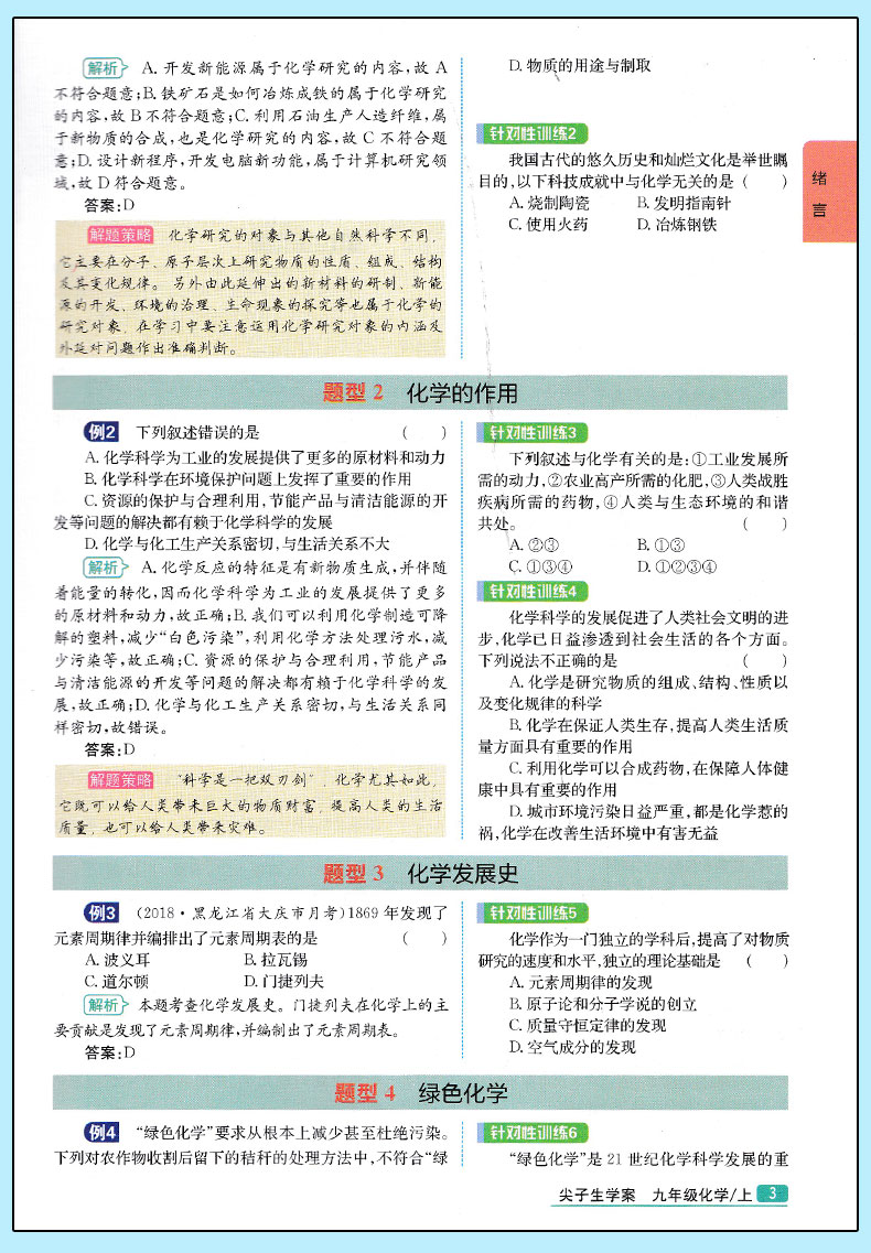 2019版新課標RJ人教版尖子生學(xué)案化學(xué)九年級上冊參考答案