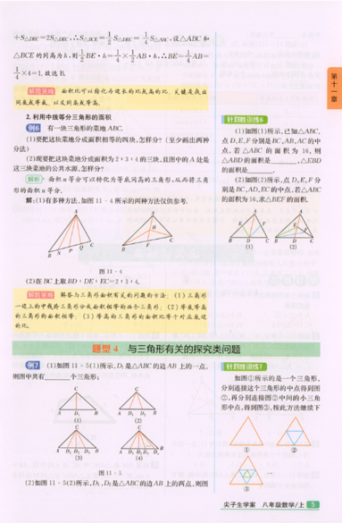 2019新版人教版彩繪版尖子生學案八年級上冊數學參考答案