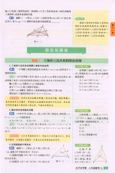 2019新版人教版彩繪版尖子生學案八年級上冊數學參考答案