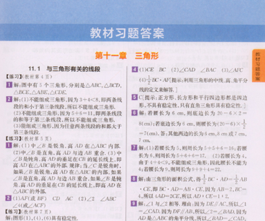 2019新版人教版彩繪版尖子生學案八年級上冊數學參考答案