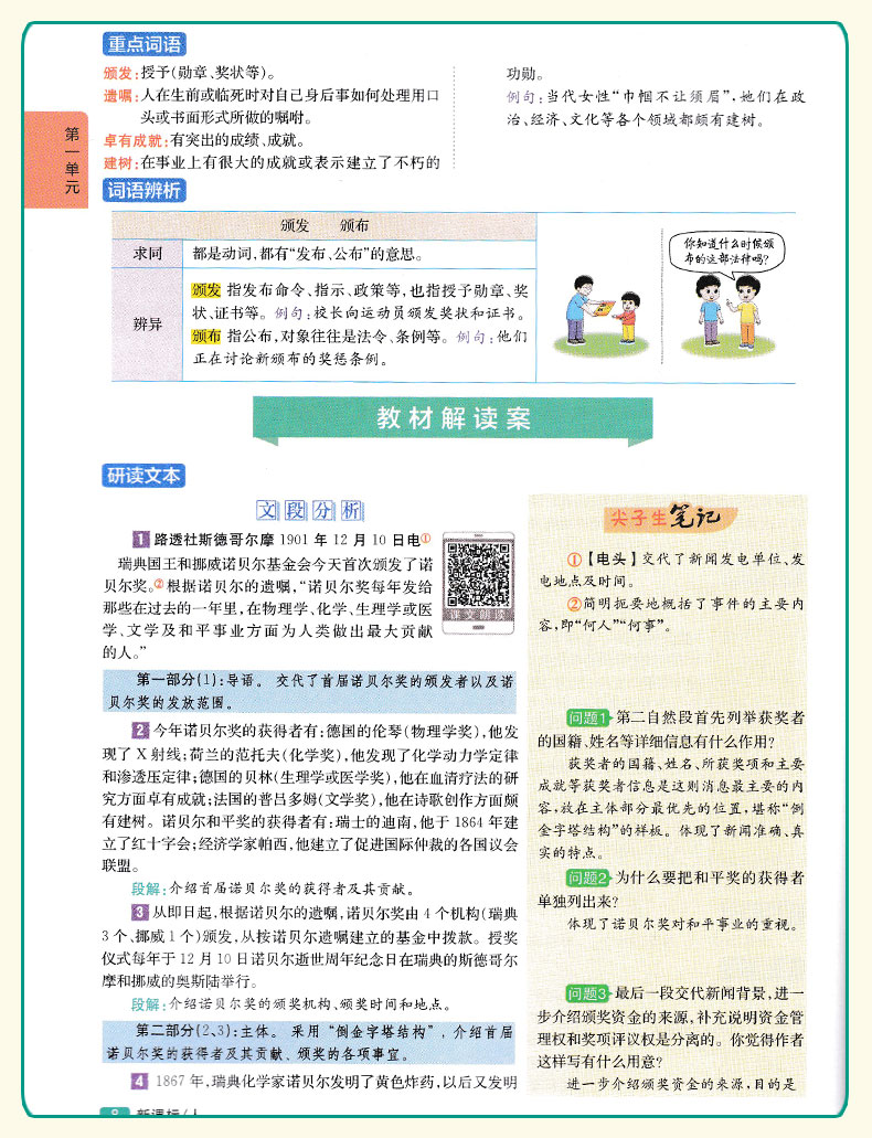 2019版尖子生學(xué)案新課標(biāo)RJ人教版九年級(jí)上冊(cè)語(yǔ)文參考答案 