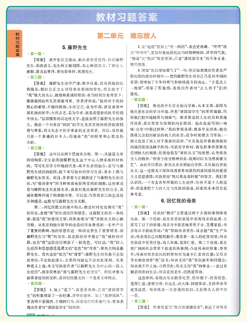 2019版尖子生學(xué)案新課標(biāo)RJ人教版九年級(jí)上冊(cè)語(yǔ)文參考答案 