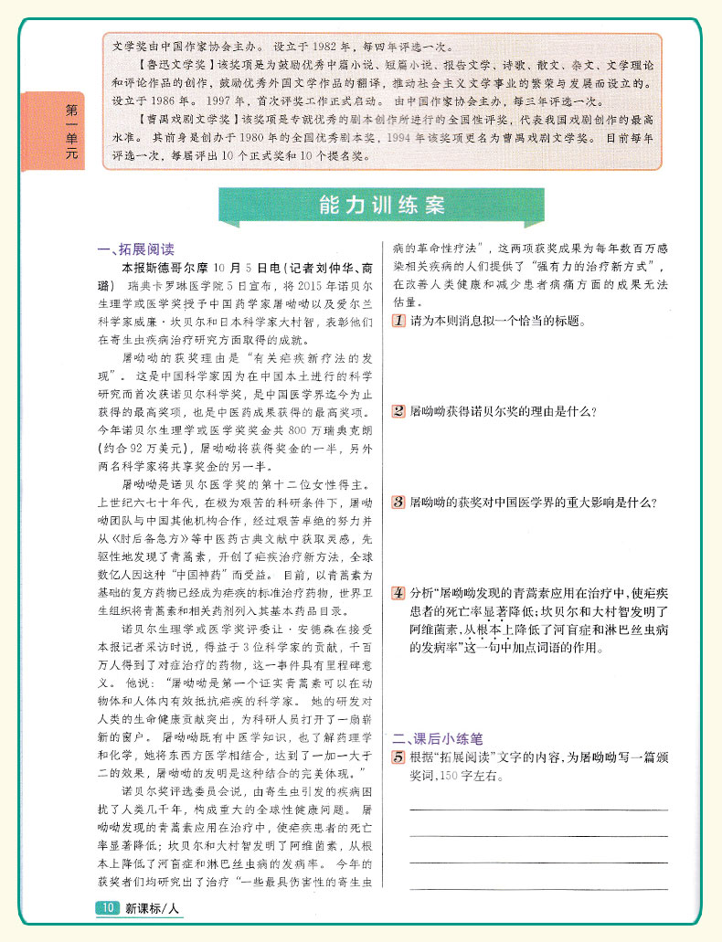 2019版尖子生學(xué)案新課標(biāo)RJ人教版九年級(jí)上冊(cè)語(yǔ)文參考答案 
