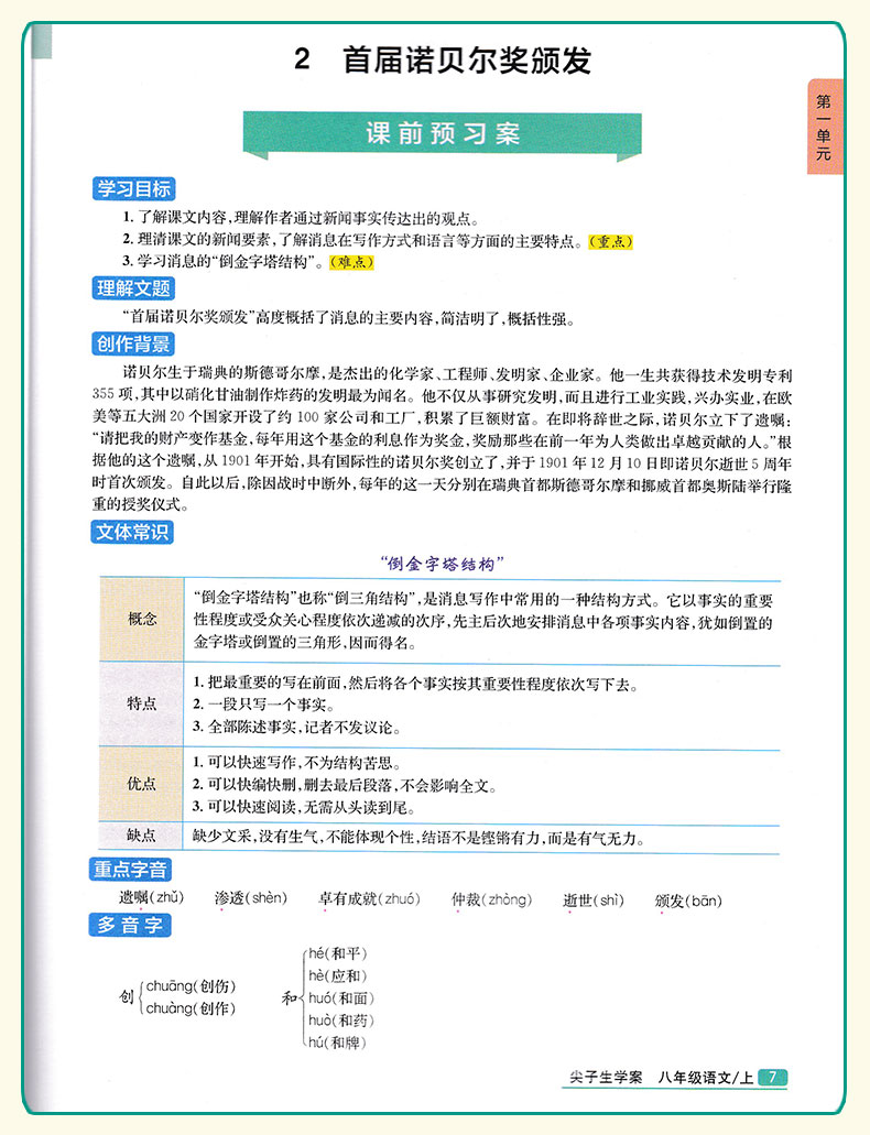 2019版尖子生學(xué)案新課標(biāo)RJ人教版九年級(jí)上冊(cè)語(yǔ)文參考答案 