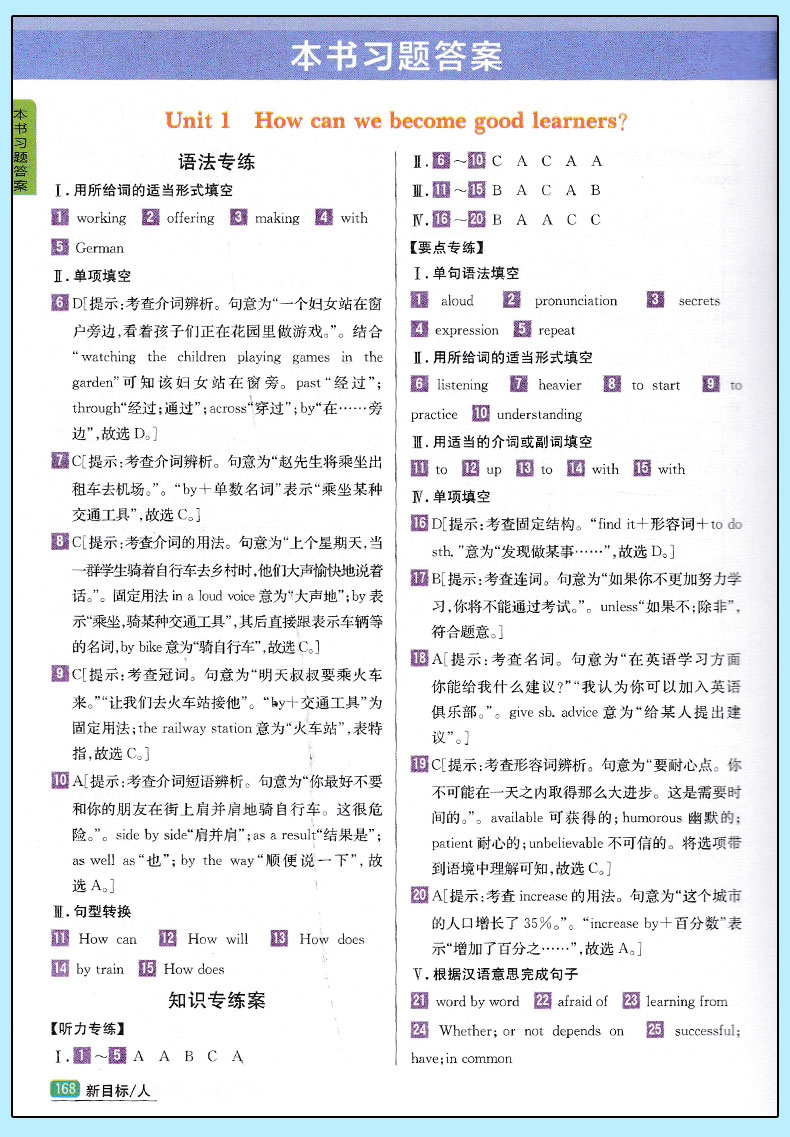 2019版尖子生學(xué)案新課標(biāo)RJ人教版九年級上冊英語參考答案