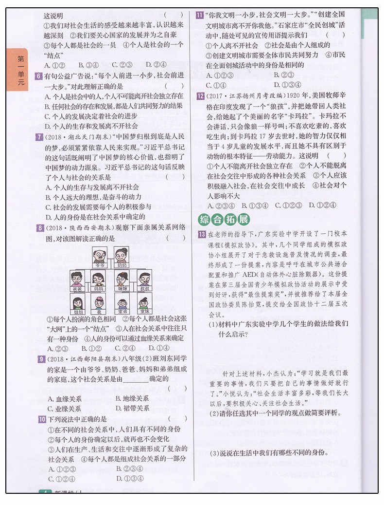 2019版新課標(biāo)人教版尖子生學(xué)案八年級上冊道德與法治參考答案  