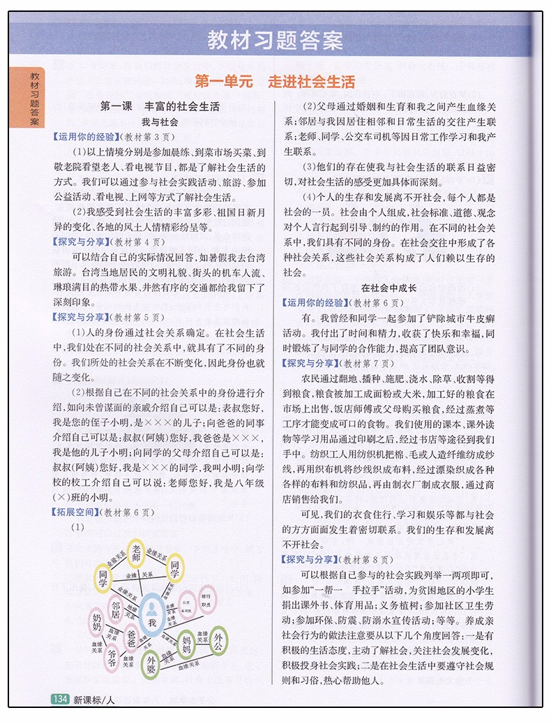 2019版新課標(biāo)人教版尖子生學(xué)案八年級上冊道德與法治參考答案  