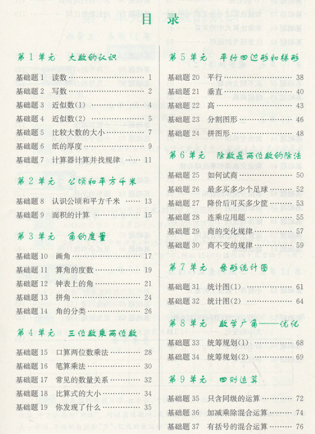 2018年津橋教育數(shù)學(xué)優(yōu)等生基礎(chǔ)題舉一反三四年級(jí)參考答案