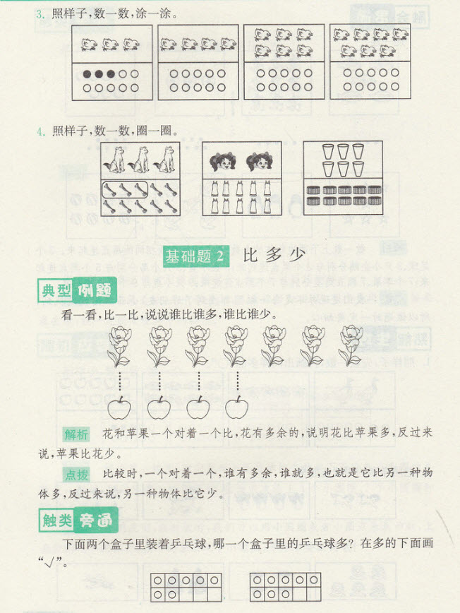 2018年津橋教育數(shù)學優(yōu)等生基礎題舉一反三一年級參考答案
