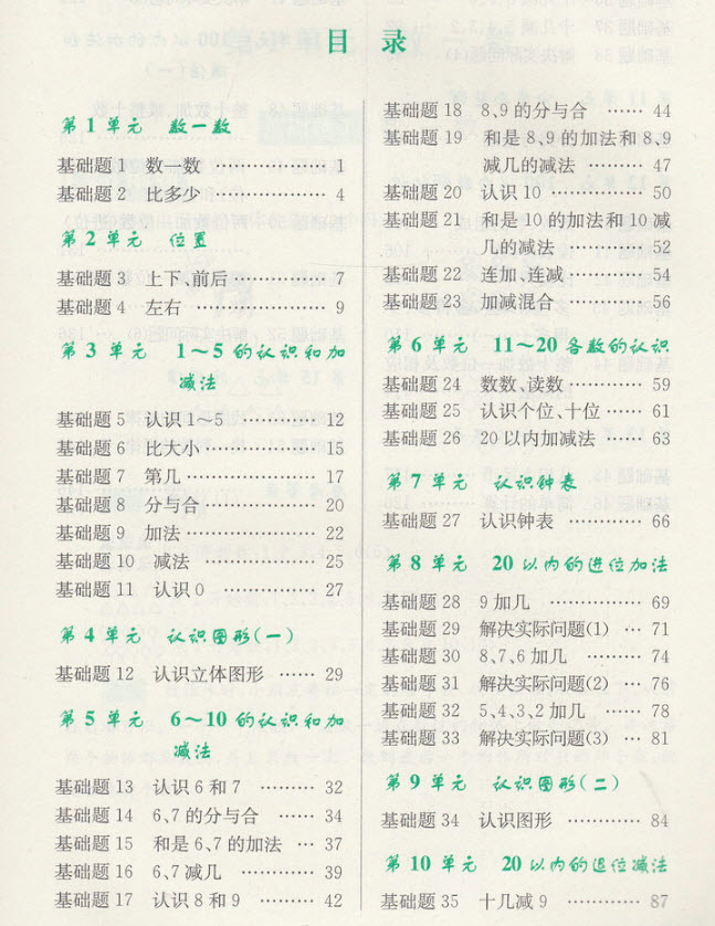 2018年津橋教育數(shù)學優(yōu)等生基礎題舉一反三一年級參考答案