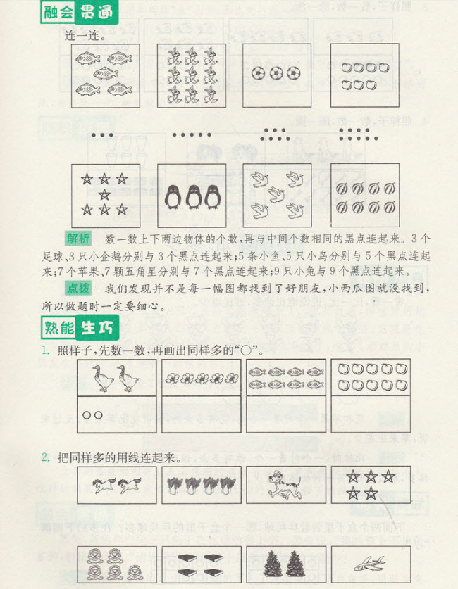 2018年津橋教育數(shù)學優(yōu)等生基礎題舉一反三一年級參考答案