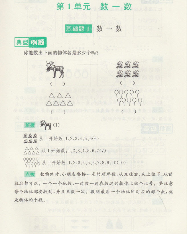 2018年津橋教育數(shù)學優(yōu)等生基礎題舉一反三一年級參考答案